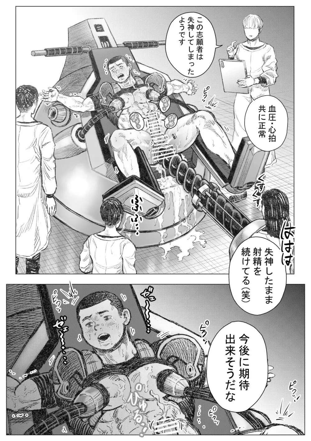 殲滅挿入交接隊 2 Page.20