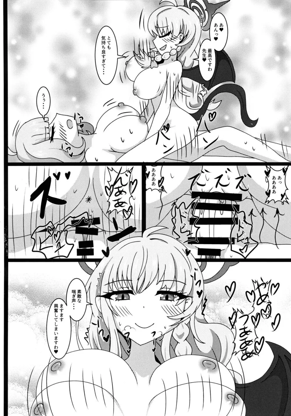 I eat teacher I want Page.19