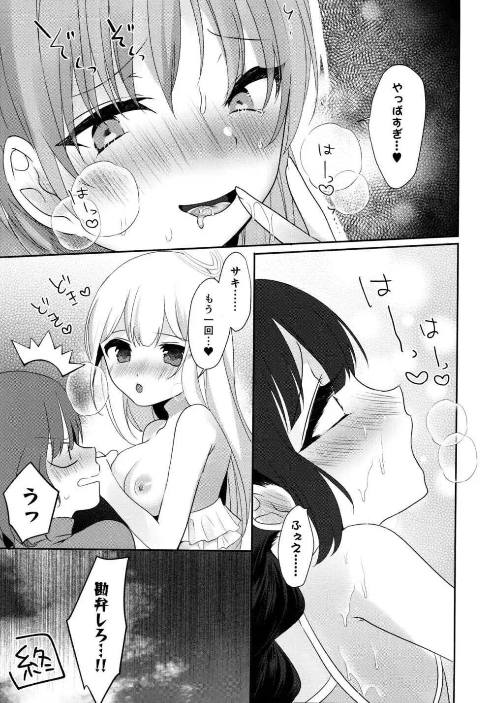 I eat teacher I want Page.2