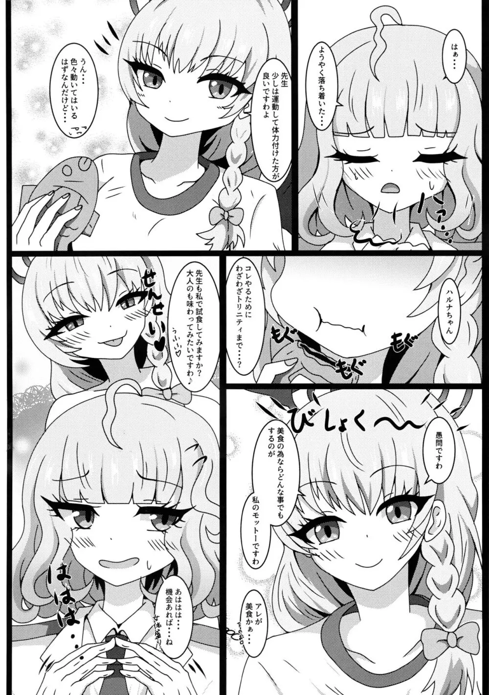 I eat teacher I want Page.23