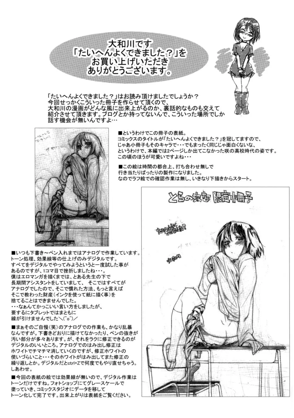 たいへんよくできました？ とらのあな限定小冊子 Page.2