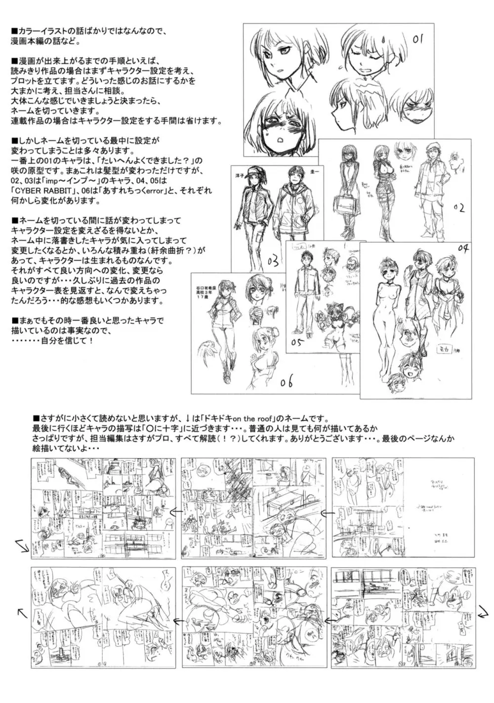 たいへんよくできました？ とらのあな限定小冊子 Page.6