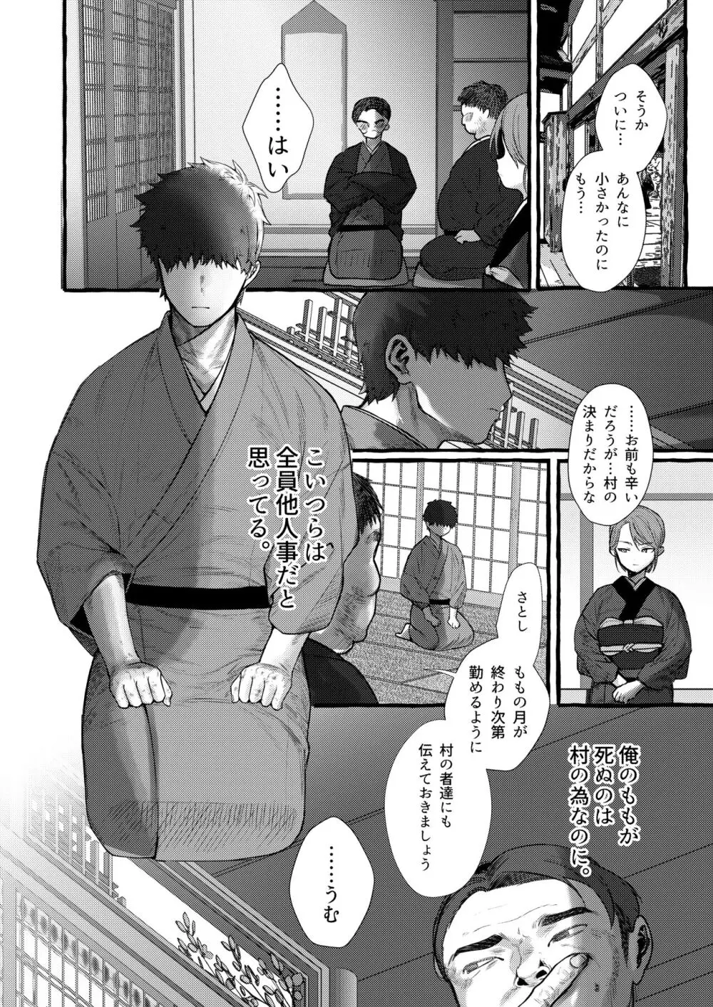 妹贄 前編 Page.19