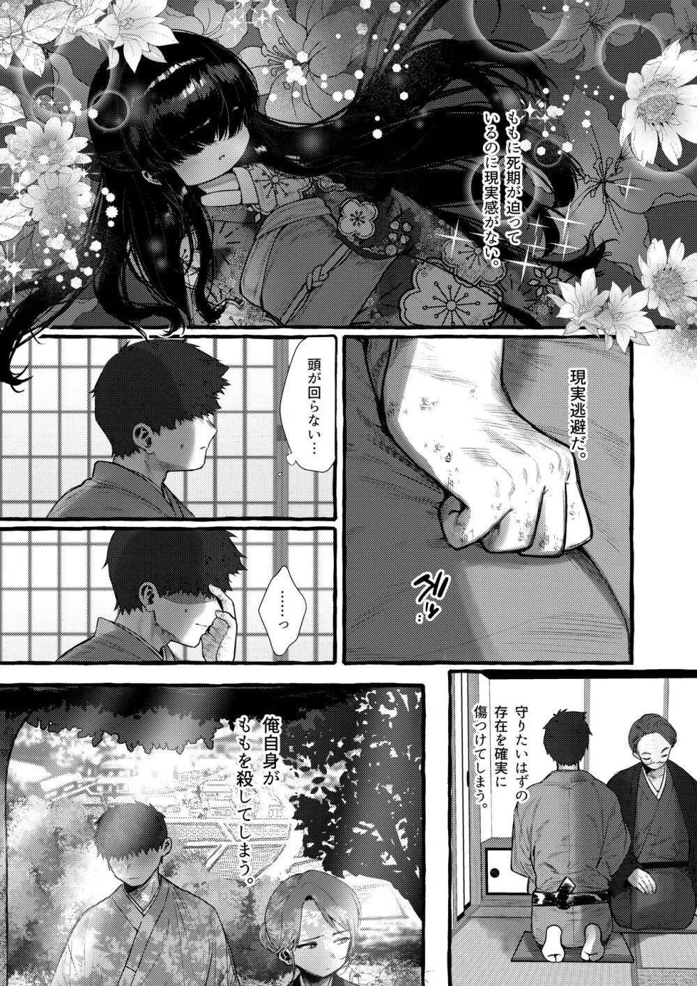 妹贄 前編 Page.20