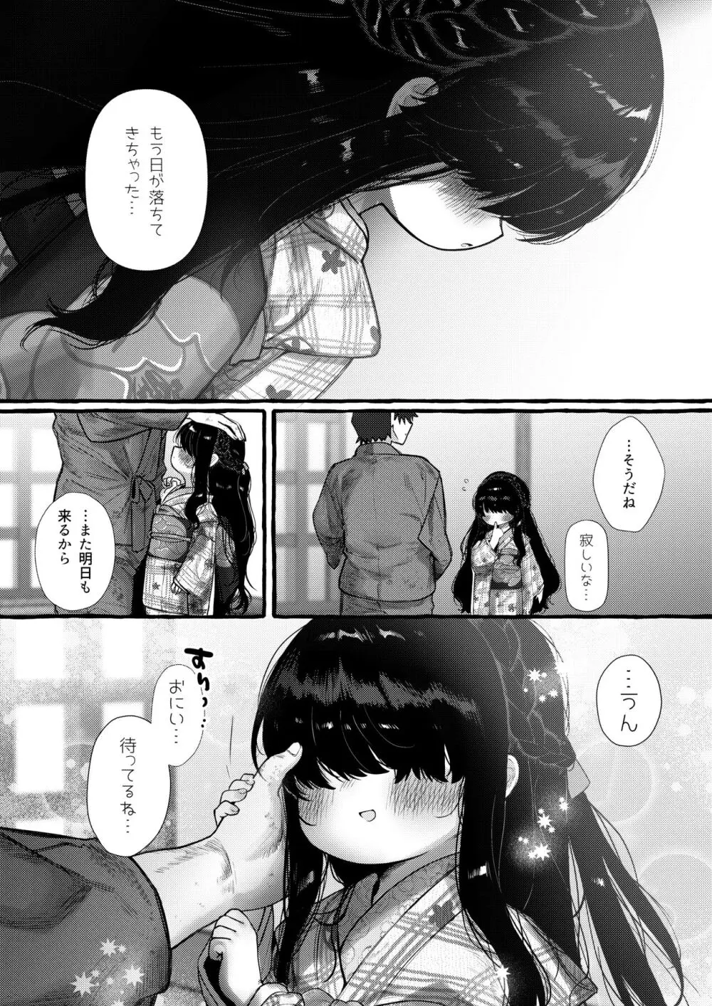 妹贄 前編 Page.7