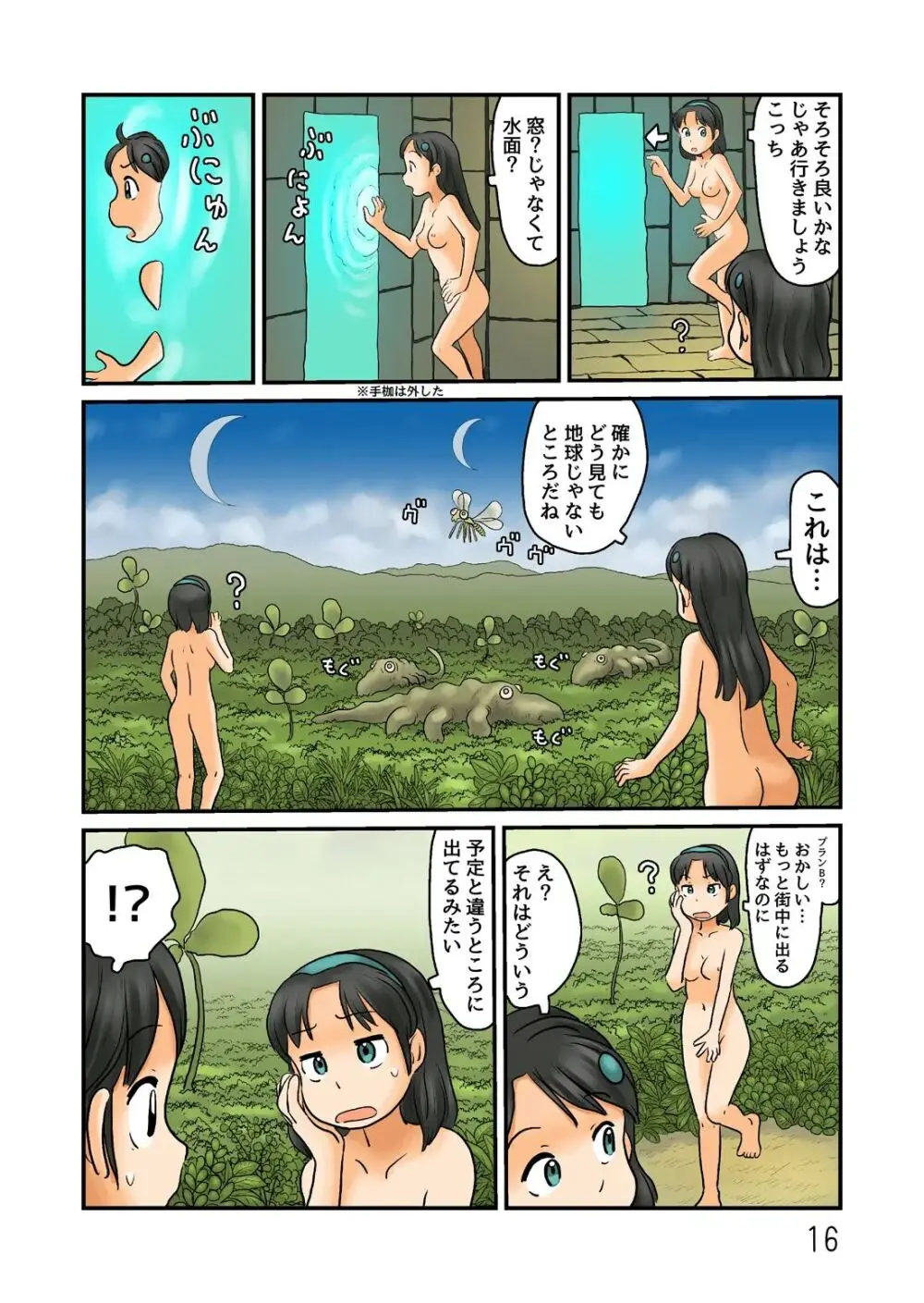 押入れの奥に謎の露出空間が Page.123