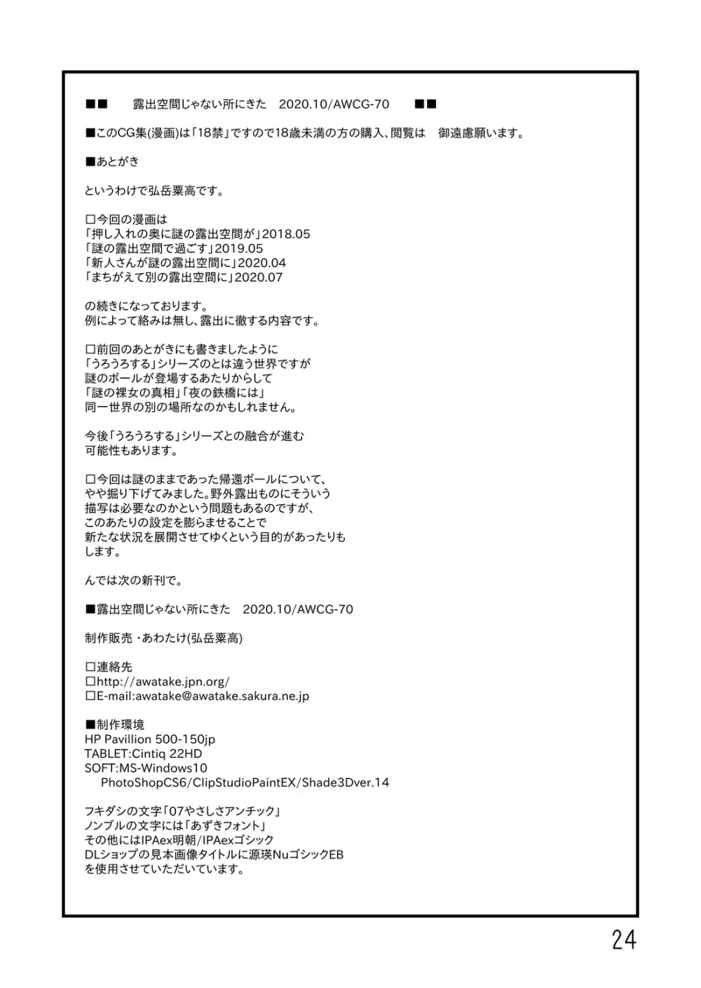 押入れの奥に謎の露出空間が Page.160