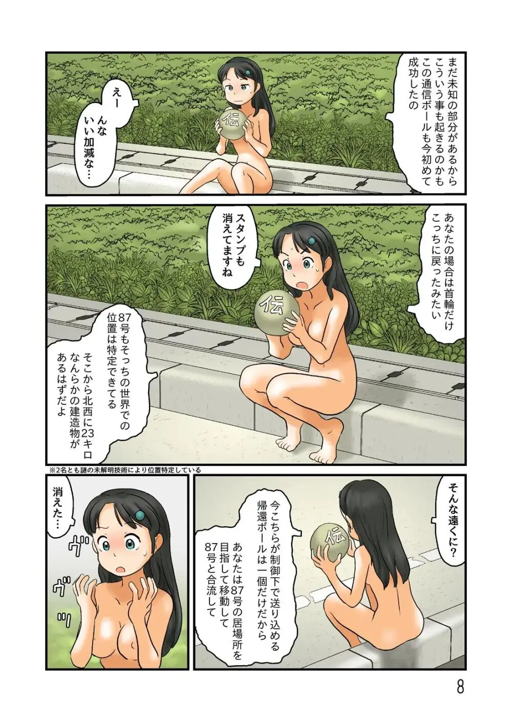 押入れの奥に謎の露出空間が Page.169