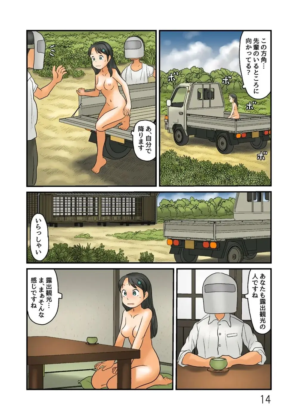 押入れの奥に謎の露出空間が Page.175