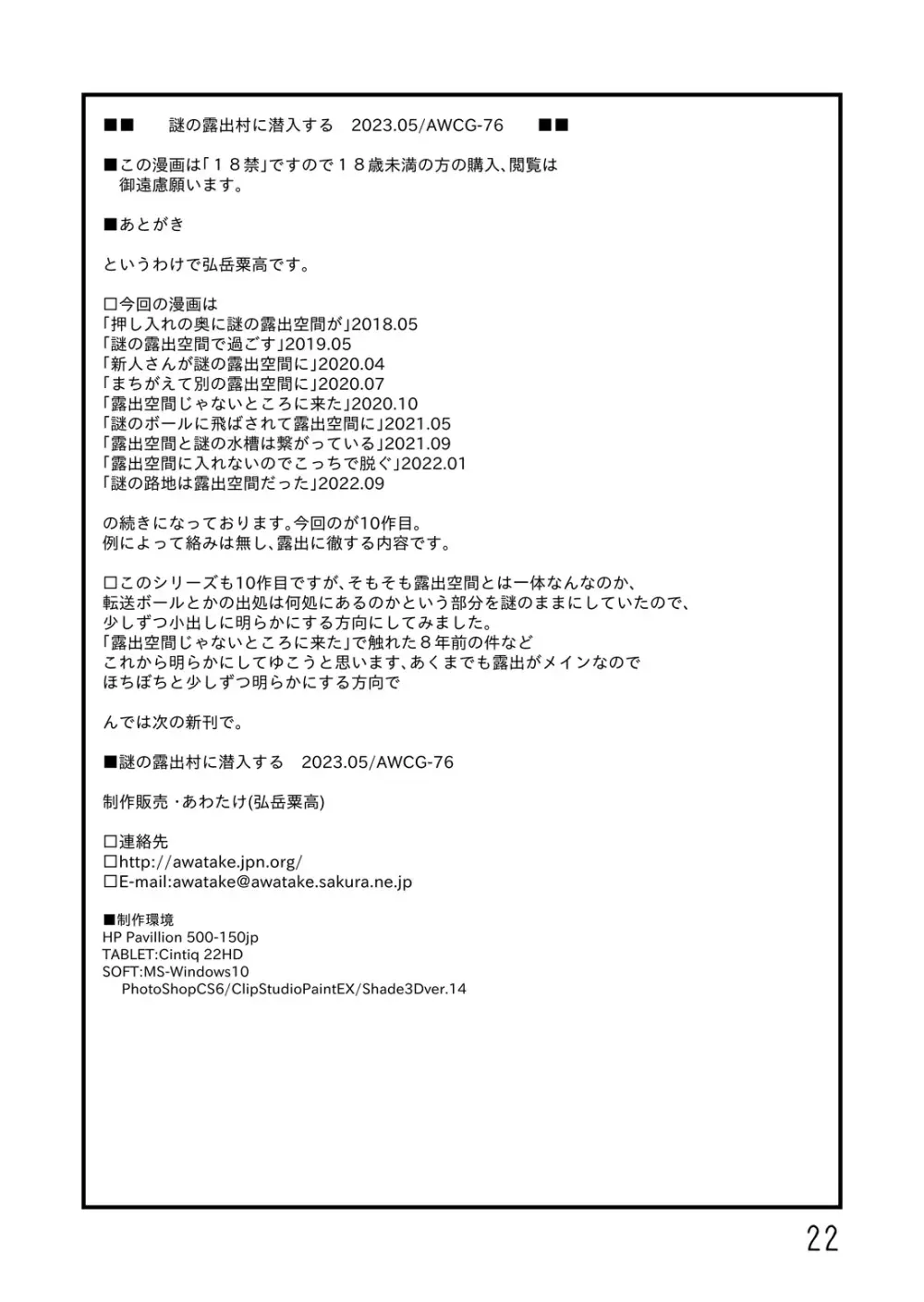 押入れの奥に謎の露出空間が Page.223