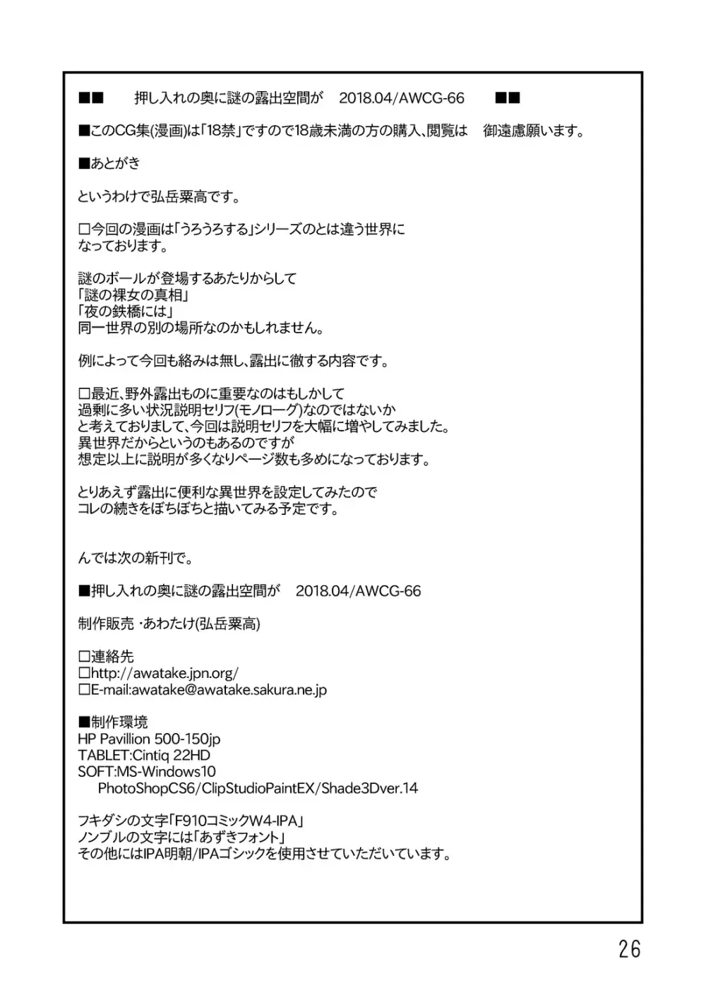 押入れの奥に謎の露出空間が Page.29