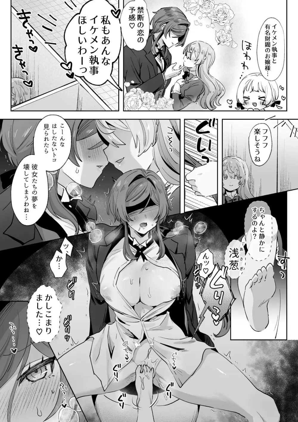 従順イケメン執事がお嬢様にドスケベ開発されちゃう話。 Page.4