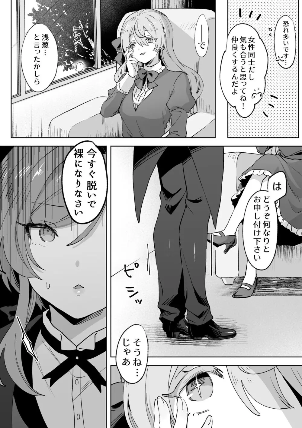 従順イケメン執事がお嬢様にドスケベ開発されちゃう話。 Page.6