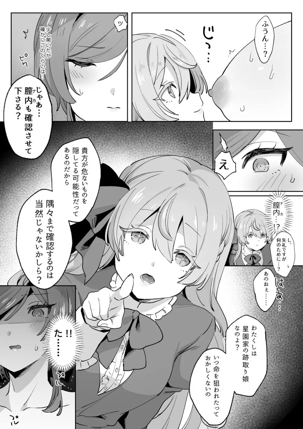 従順イケメン執事がお嬢様にドスケベ開発されちゃう話。 Page.8