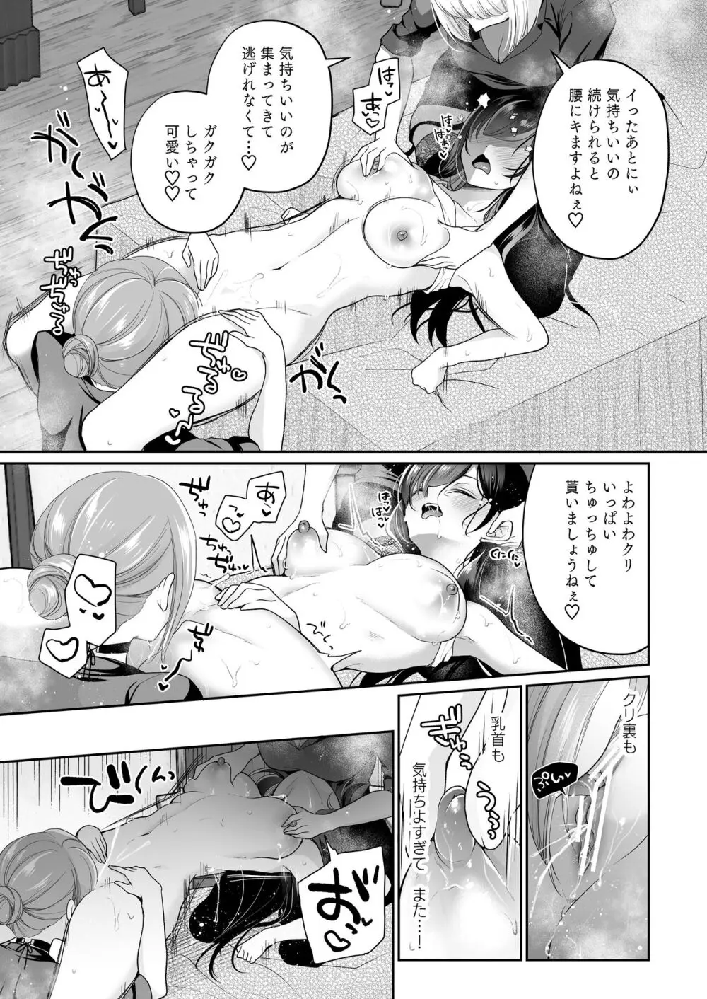 クリマッサージ屋さん～女セラピ3P～ Page.5