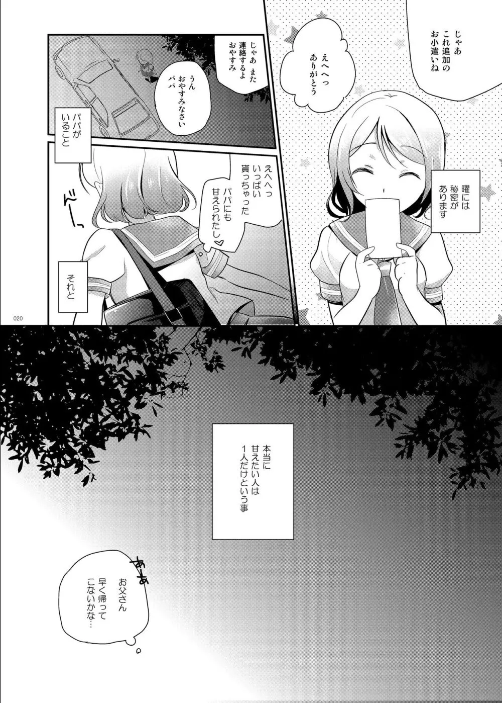 曜ちゃんのひみつ Page.19