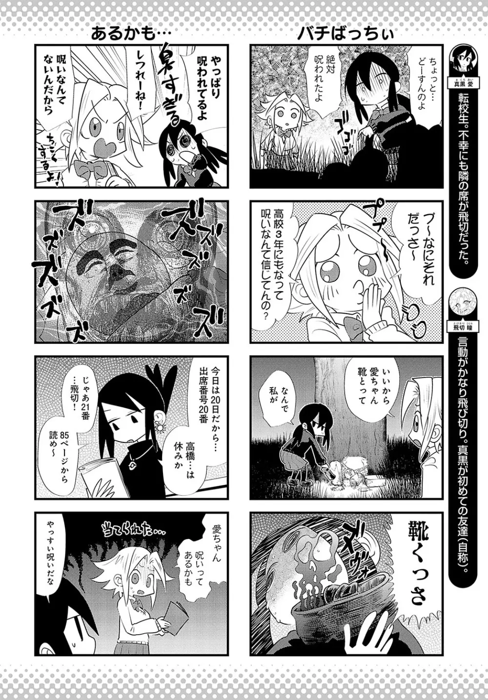 COMIC アンスリウム 2024年2月号 Page.483