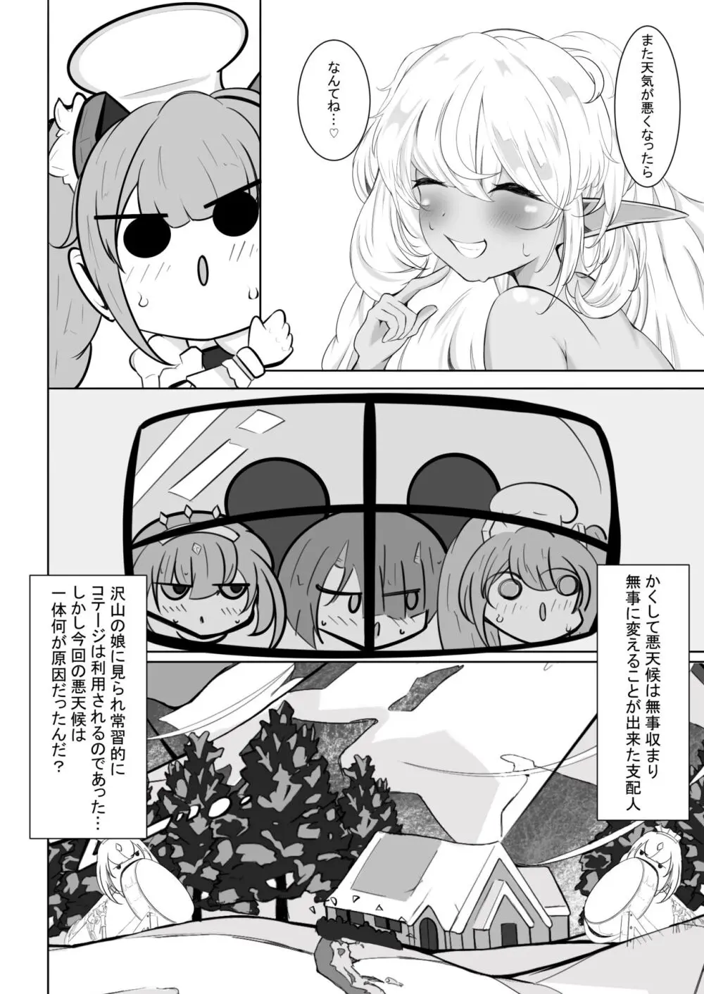 真冬の熱帯夜 Page.17