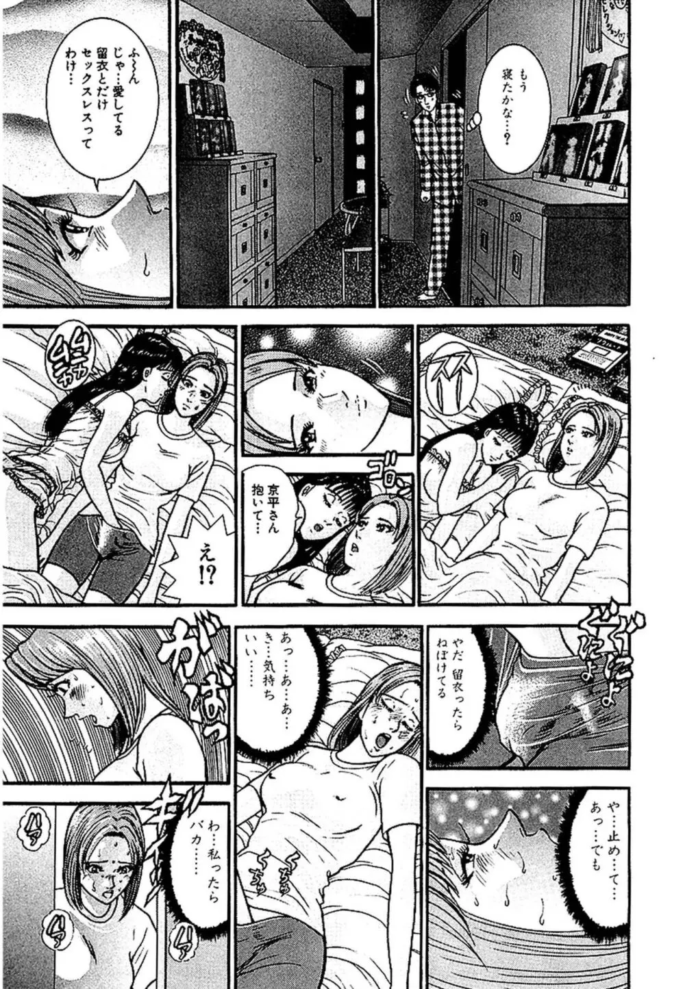 セックスレス 新装版 1 Page.101