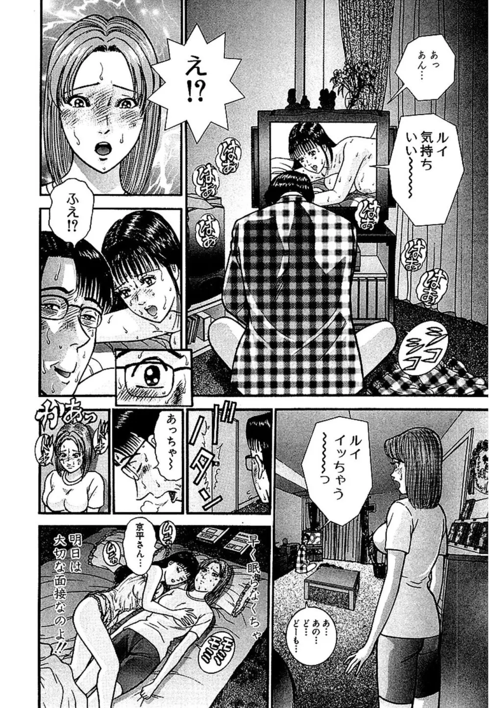 セックスレス 新装版 1 Page.102