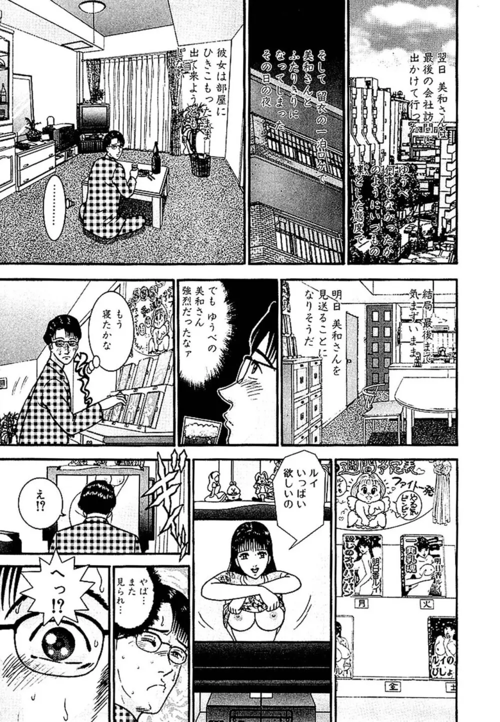 セックスレス 新装版 1 Page.107