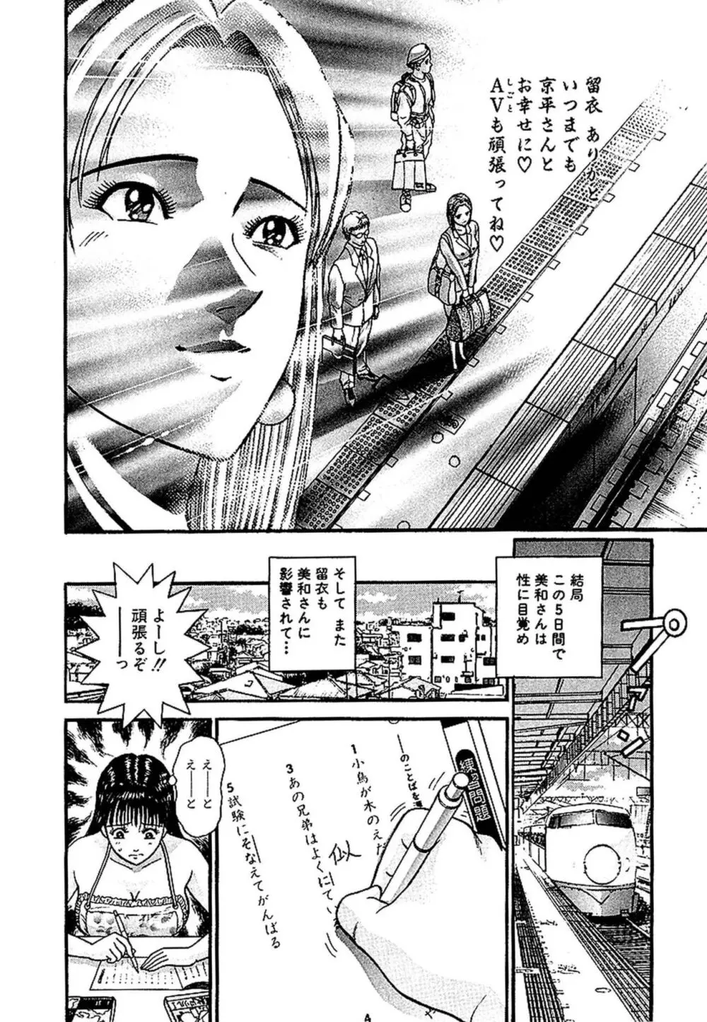 セックスレス 新装版 1 Page.112