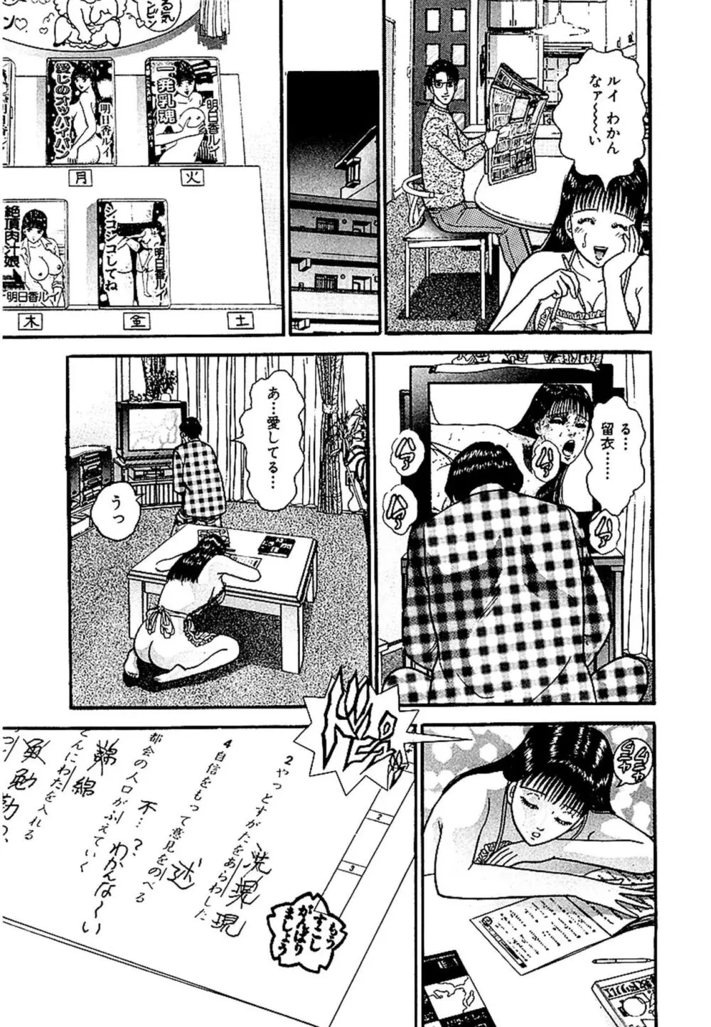セックスレス 新装版 1 Page.113