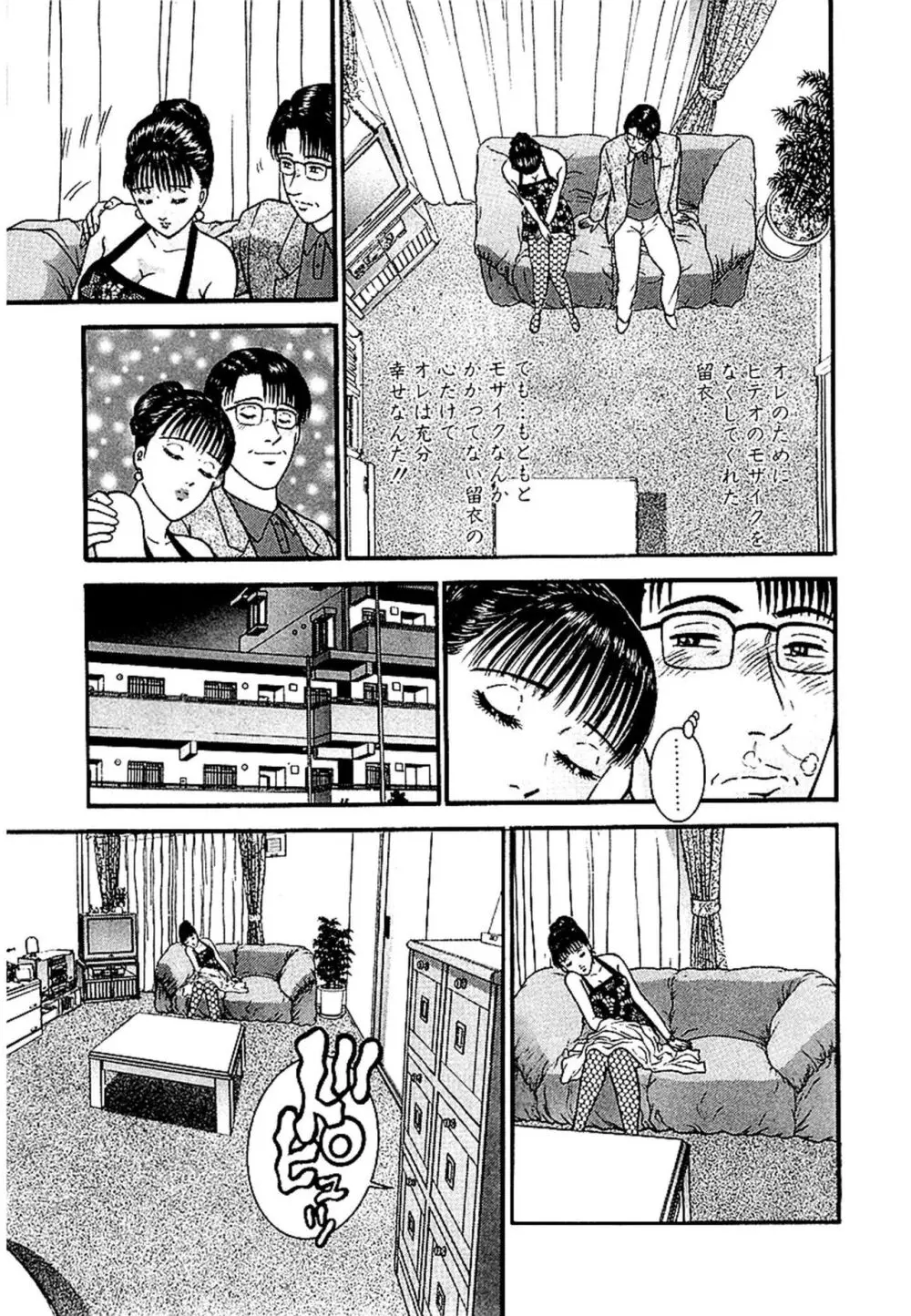セックスレス 新装版 1 Page.136