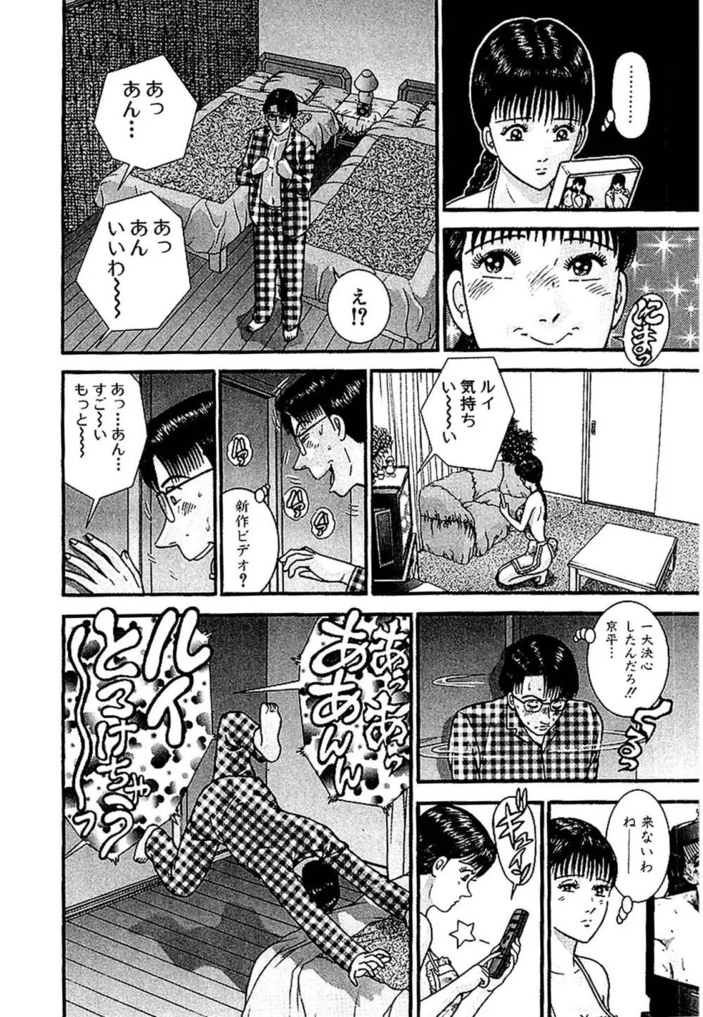 セックスレス 新装版 1 Page.142