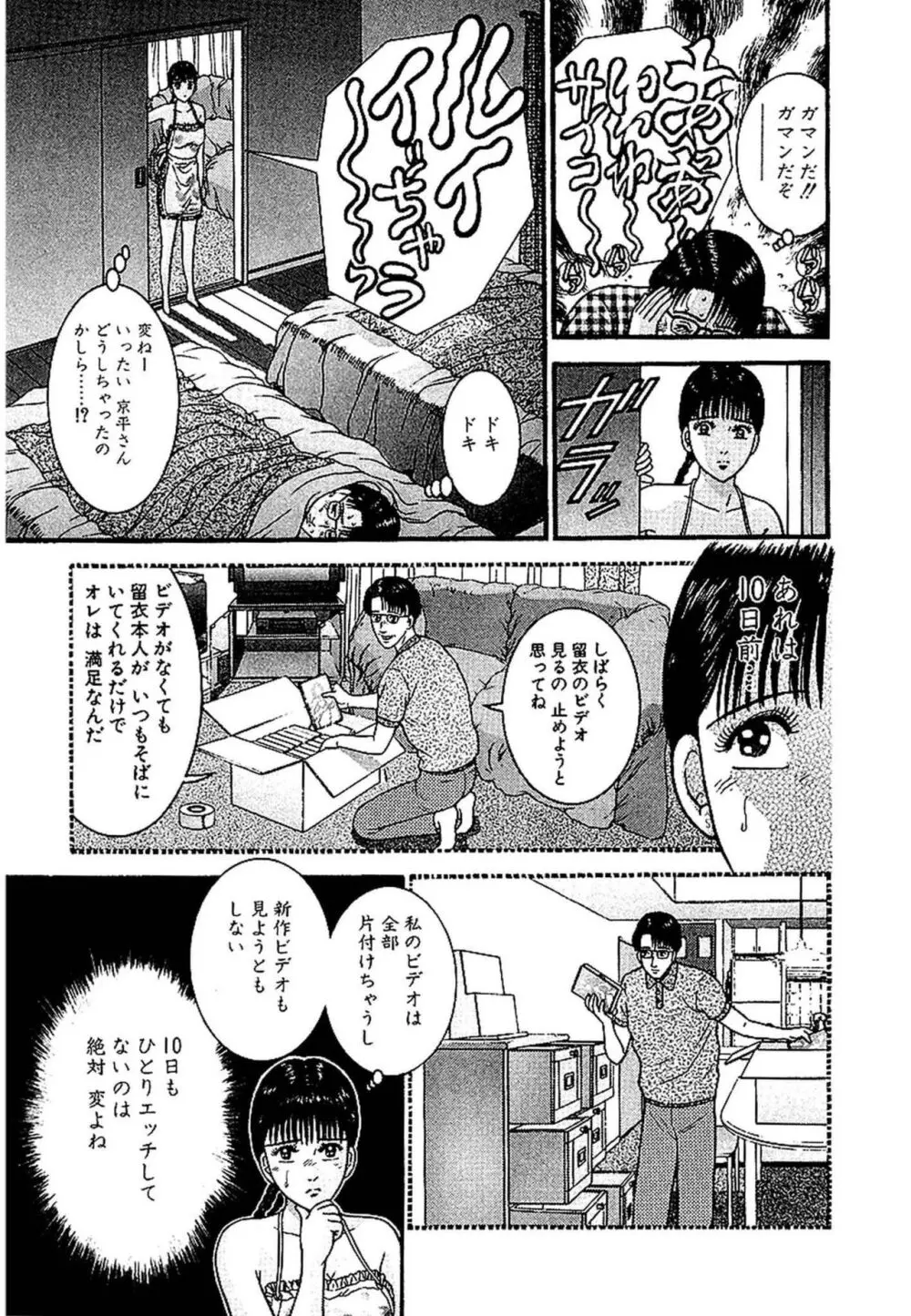 セックスレス 新装版 1 Page.143