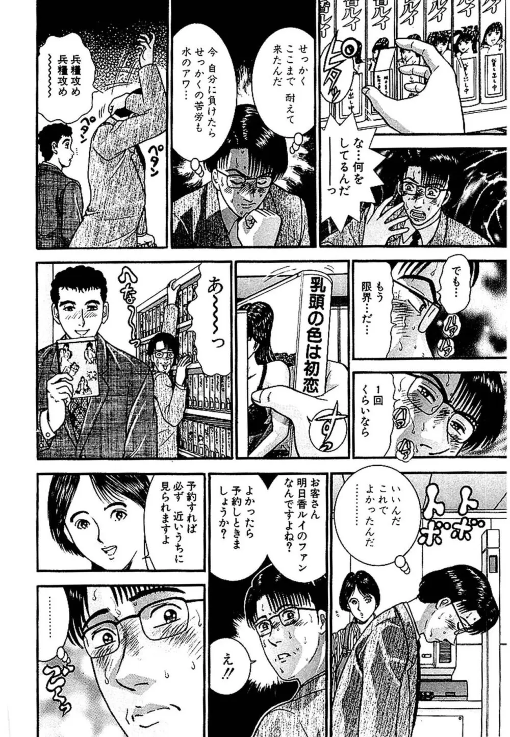 セックスレス 新装版 1 Page.148