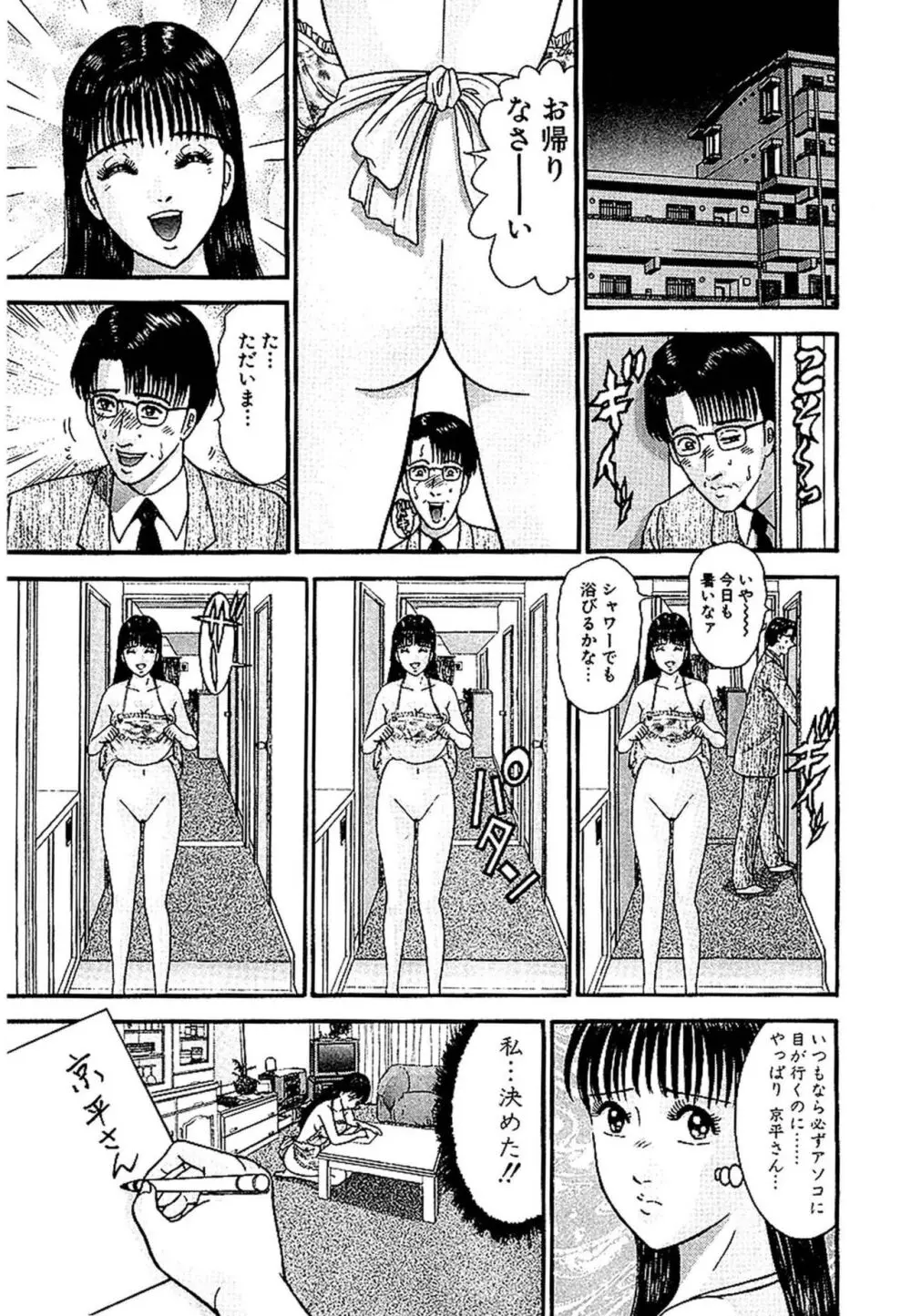 セックスレス 新装版 1 Page.149