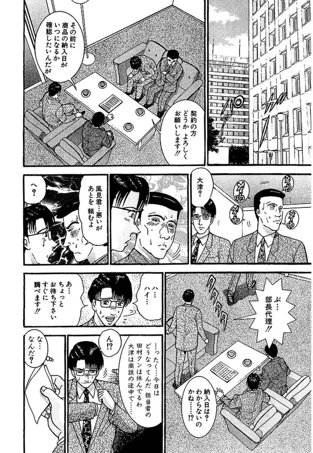 セックスレス 新装版 1 Page.150