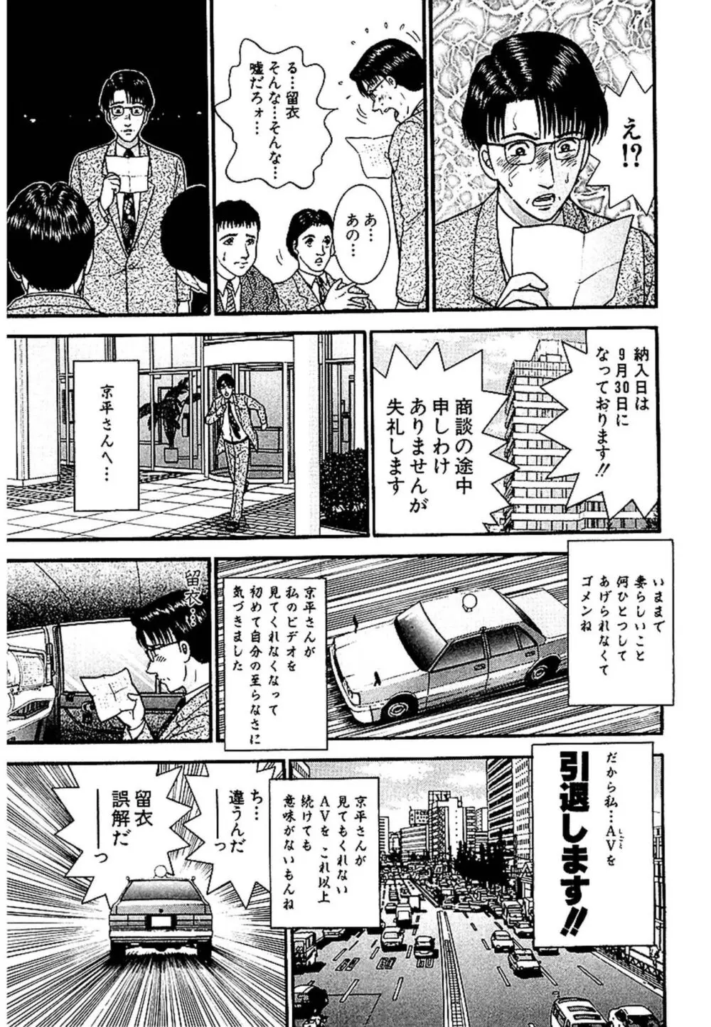 セックスレス 新装版 1 Page.151