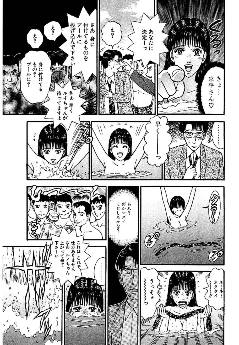 セックスレス 新装版 1 Page.155