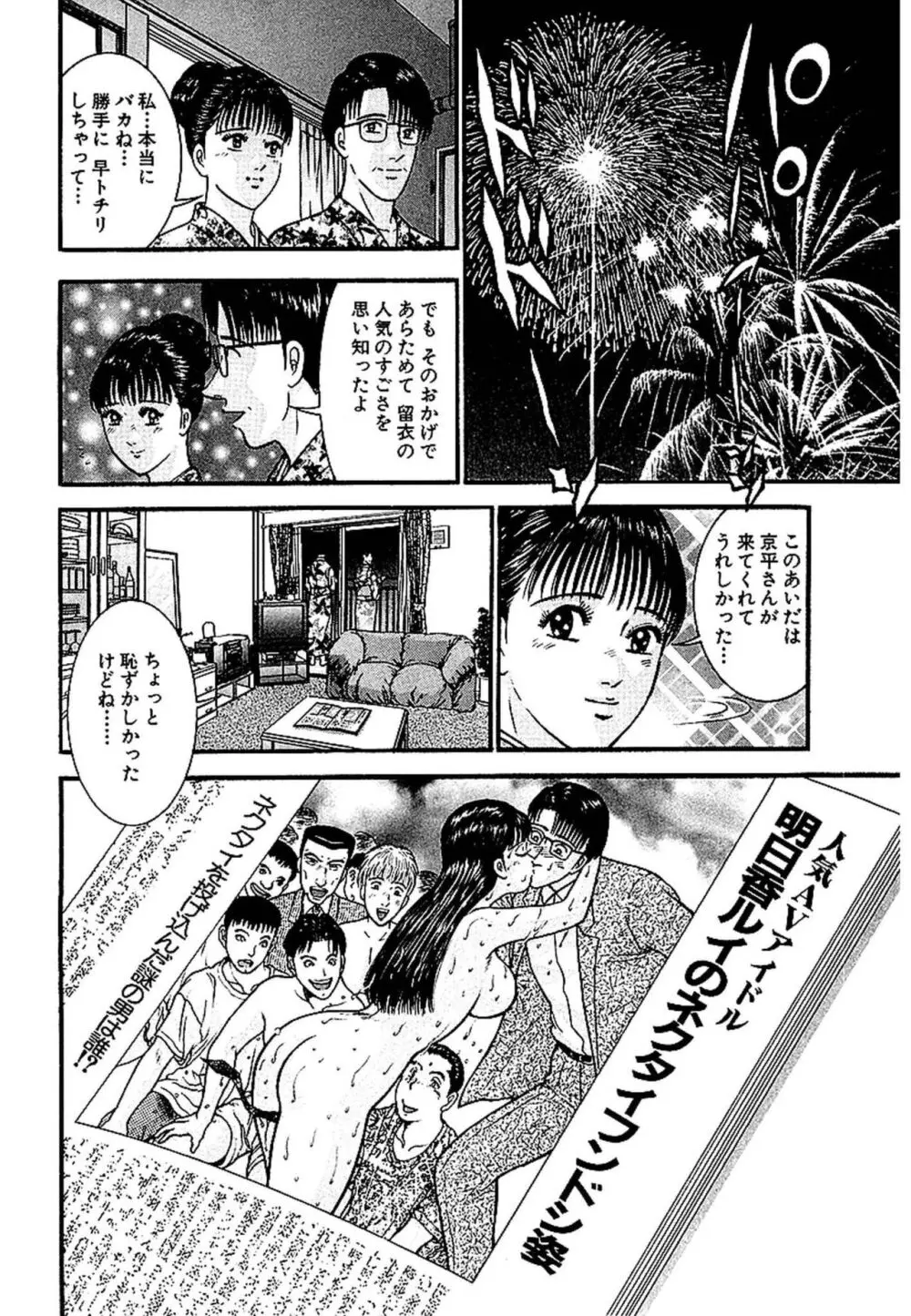 セックスレス 新装版 1 Page.157