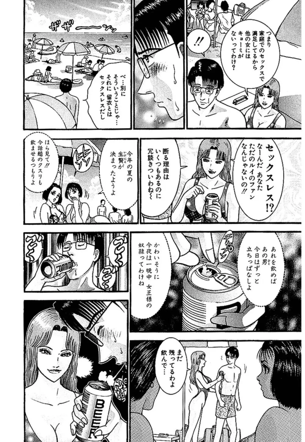 セックスレス 新装版 1 Page.169