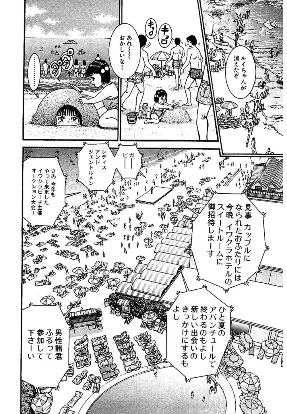 セックスレス 新装版 1 Page.171