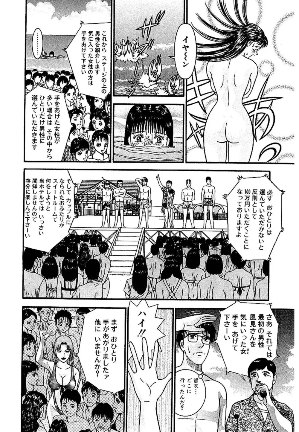 セックスレス 新装版 1 Page.173