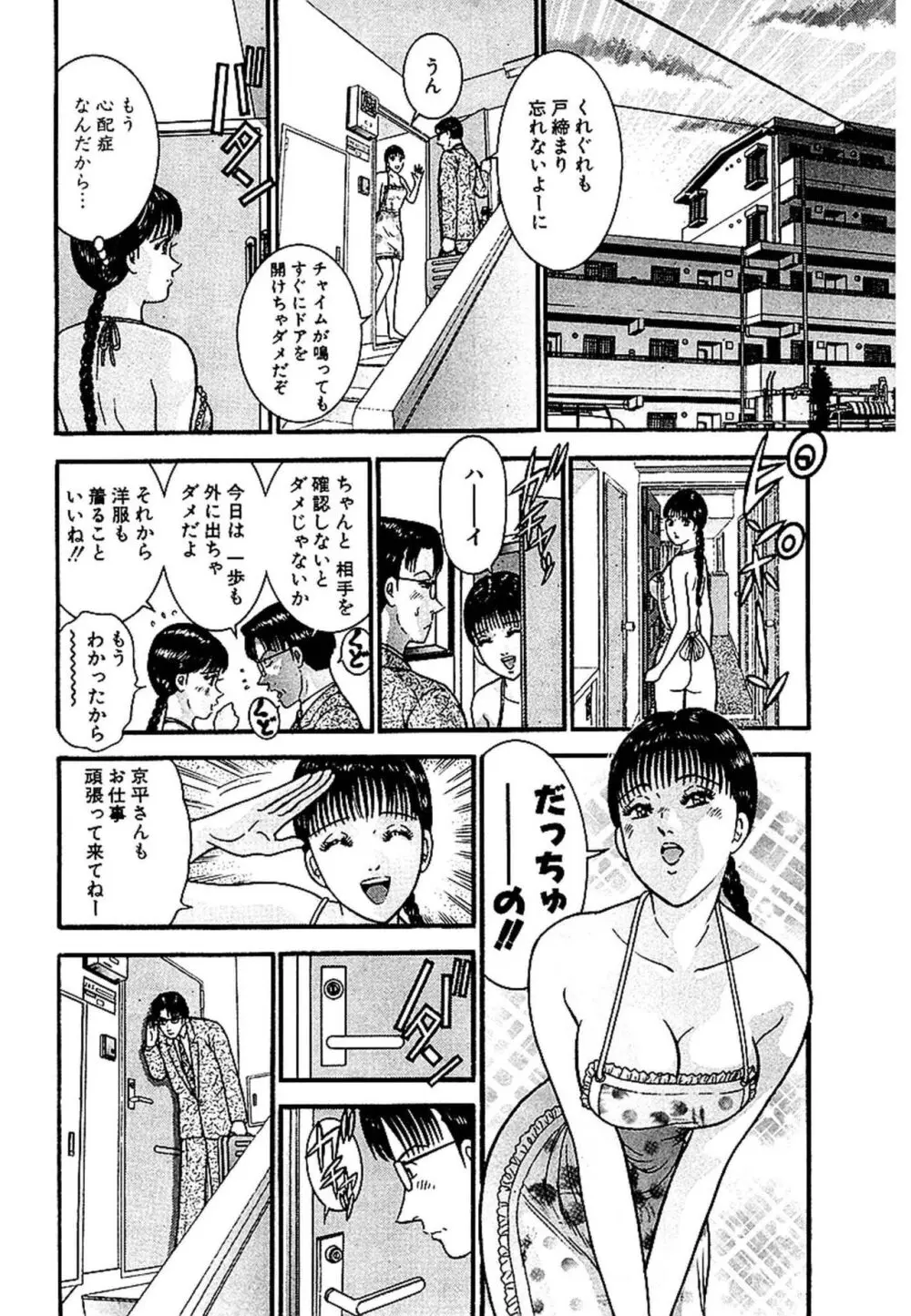 セックスレス 新装版 1 Page.183