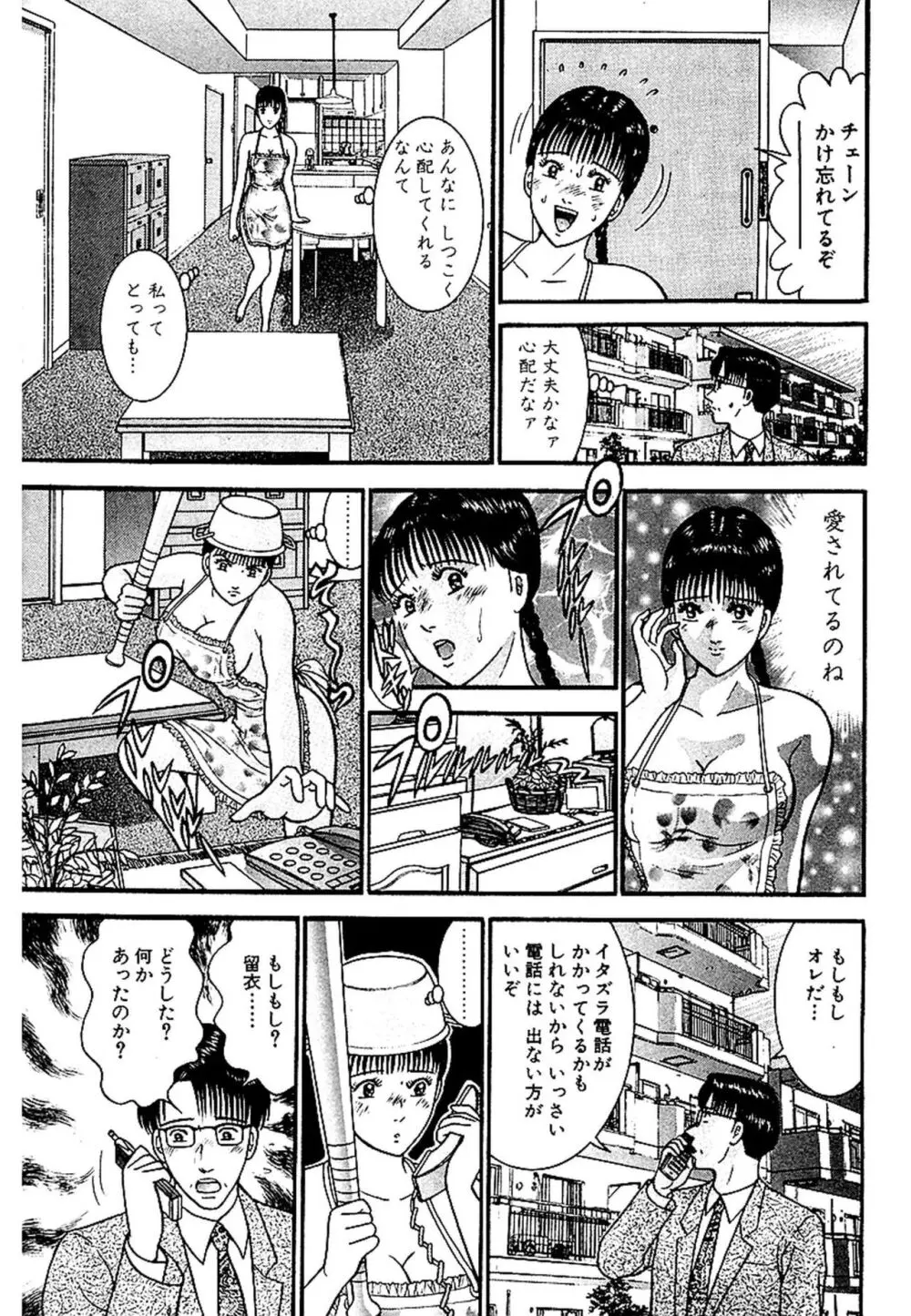 セックスレス 新装版 1 Page.184