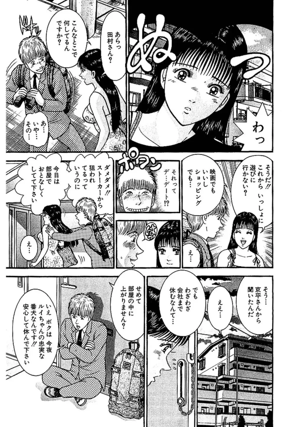 セックスレス 新装版 1 Page.186