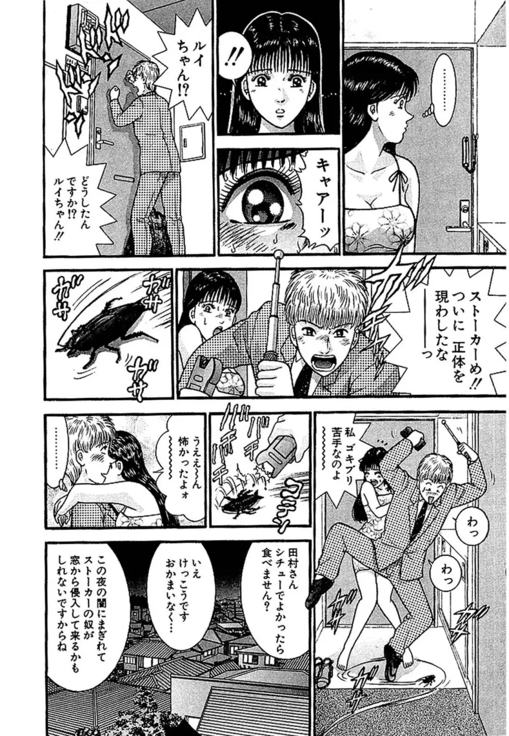 セックスレス 新装版 1 Page.187