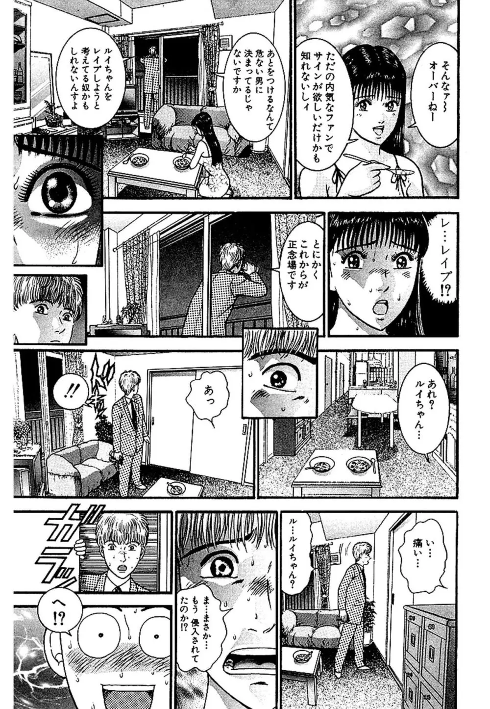 セックスレス 新装版 1 Page.188
