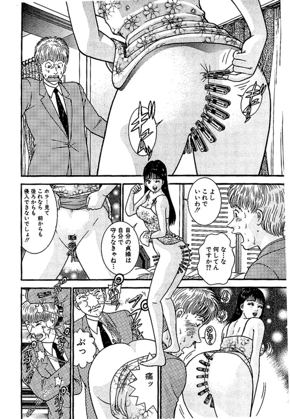 セックスレス 新装版 1 Page.189