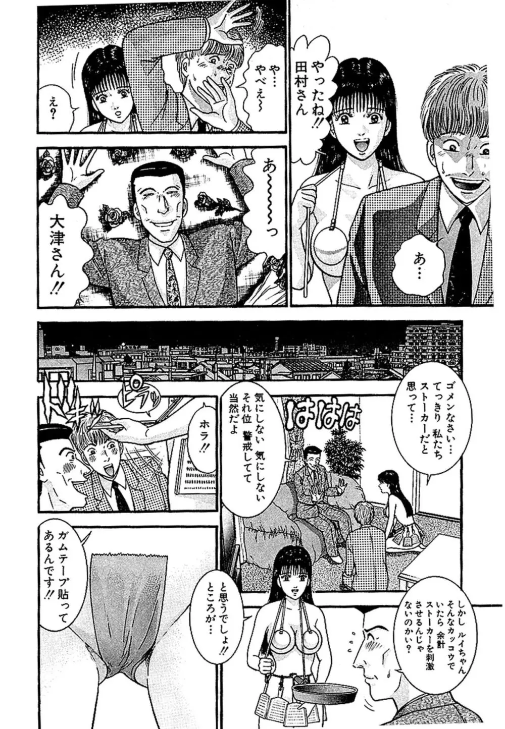 セックスレス 新装版 1 Page.193