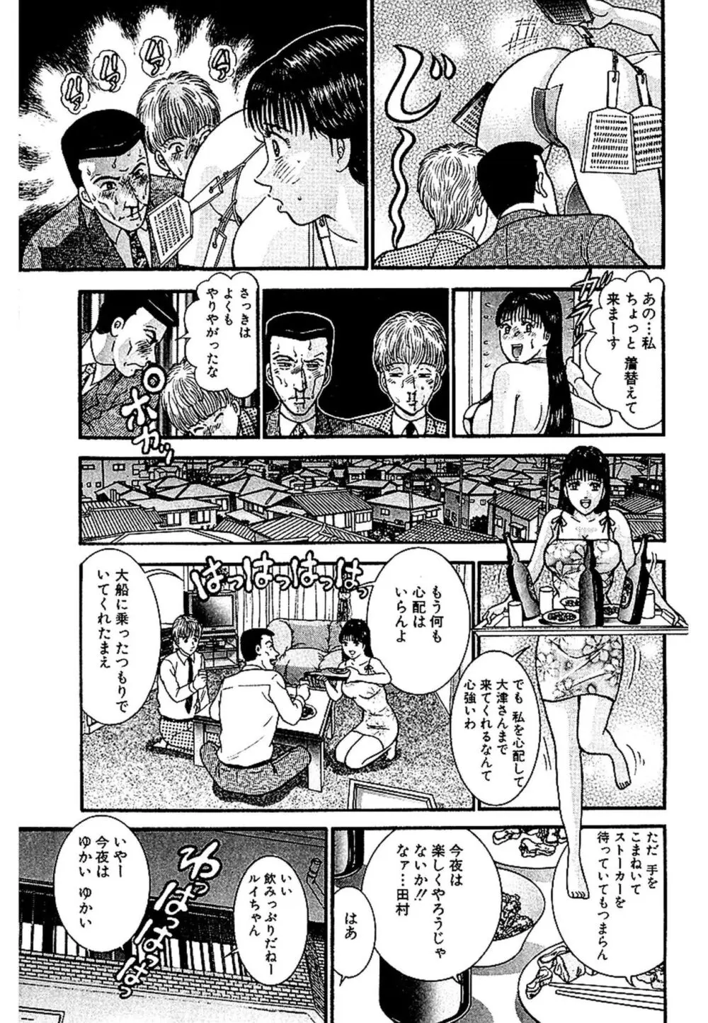 セックスレス 新装版 1 Page.194