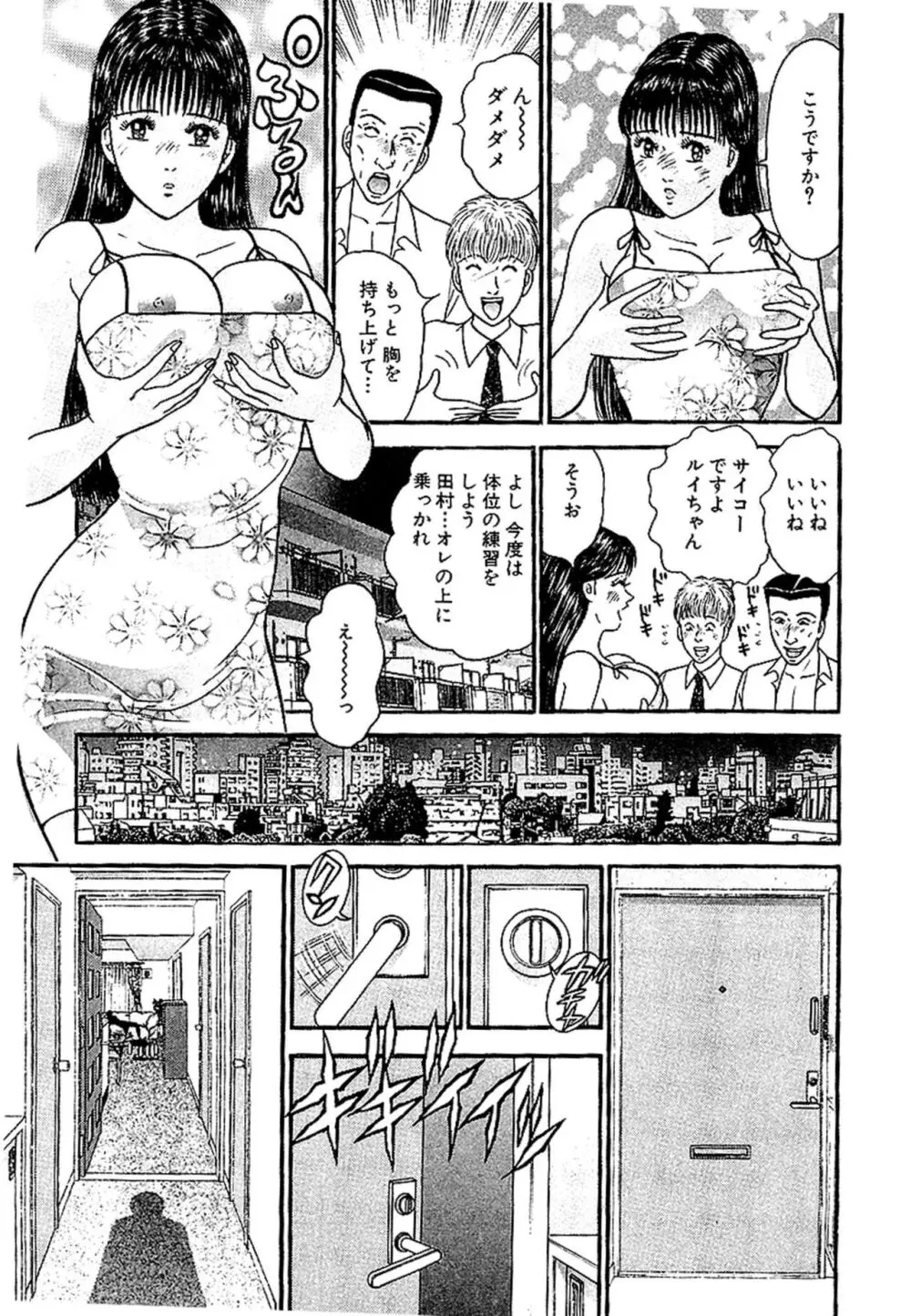 セックスレス 新装版 1 Page.196