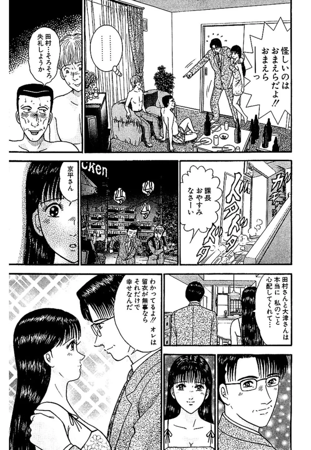 セックスレス 新装版 1 Page.198