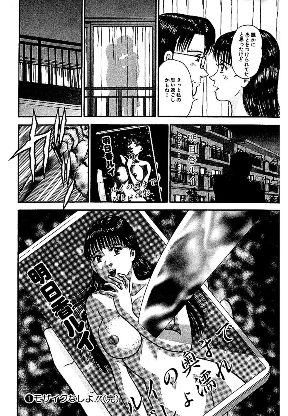 セックスレス 新装版 1 Page.199